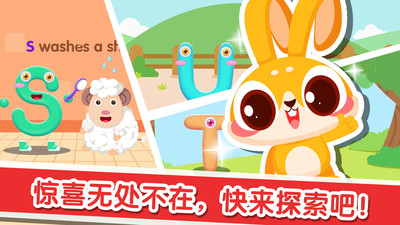 兔小萌學(xué)英語截圖欣賞