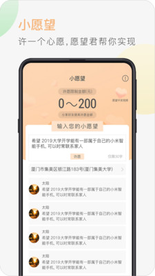 小愿望截圖欣賞