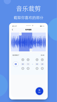 音乐剪辑铃声制作全能王截图欣赏