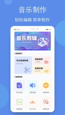 音乐剪辑铃声制作全能王截图欣赏