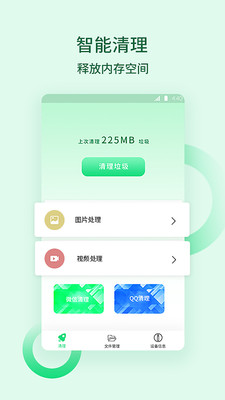 清理內(nèi)存垃圾軟件截圖欣賞