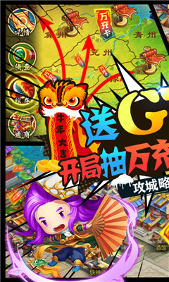三國大領主無限版截圖欣賞