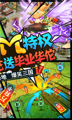 三國大領主無限版截圖欣賞
