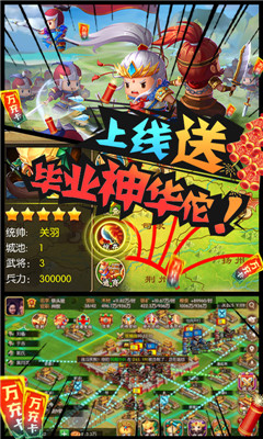 三國大領主無限版截圖欣賞