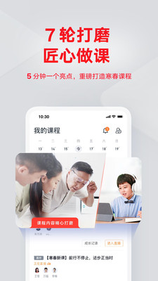 有道精品課官方版截圖欣賞