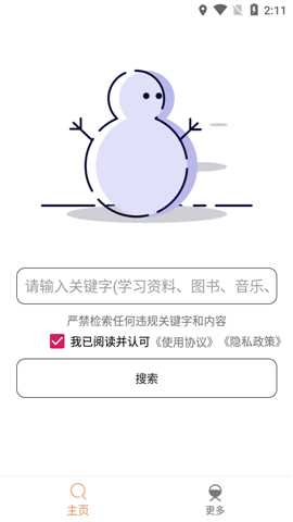 比特冬Pro iOS版截圖欣賞