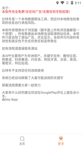 比特冬Pro iOS版截圖欣賞