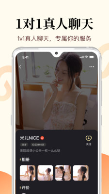 覓蜜截圖欣賞