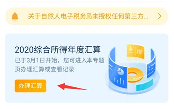 个人所得税2021退税流程 退个人所得税流程2021图文攻略