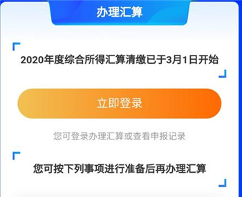 个人所得税2021退税流程 退个人所得税流程2021图文攻略