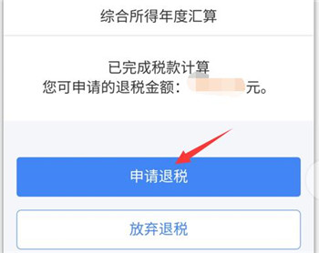 个人所得税2021退税流程 退个人所得税流程2021图文攻略