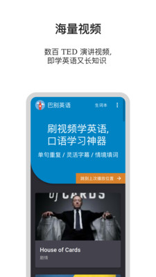 巴別英語截圖欣賞