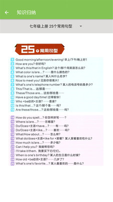 七年級英語幫截圖欣賞