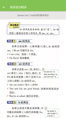 七年級英語幫截圖欣賞