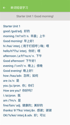 七年級英語幫截圖欣賞