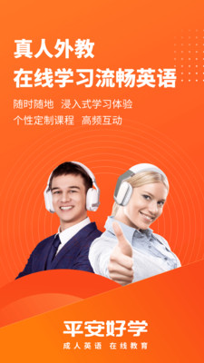 平安好學英語截圖欣賞