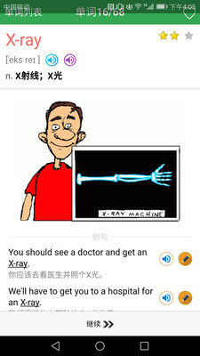 初中英語單詞同步截圖欣賞