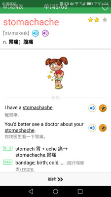 初中英語單詞同步截圖欣賞