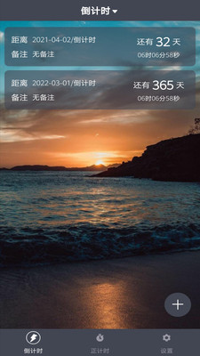 倒數(shù)日起點截圖欣賞