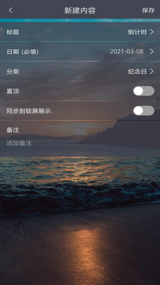 倒數(shù)日起點截圖欣賞