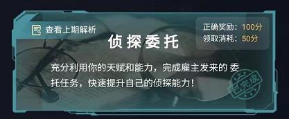 犯罪大师推理测试题答案是什么 3月3日侦探委托答案解析