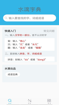 全能語(yǔ)文詞典截圖欣賞