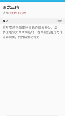 全能語(yǔ)文詞典截圖欣賞