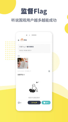 打臉Flag下載截圖欣賞