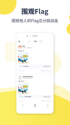 打臉Flag下載截圖欣賞