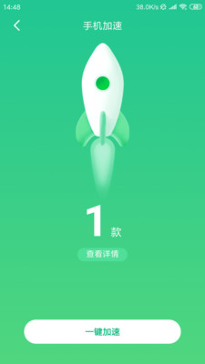 趣金清理APP截圖欣賞