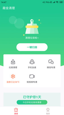 趣金清理APP截圖欣賞