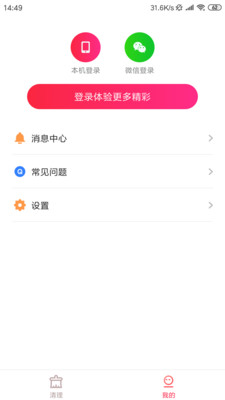 趣金清理APP截圖欣賞