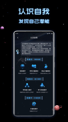 新高考選科助手截圖欣賞