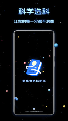 新高考選科助手截圖欣賞