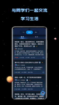 新高考選科助手截圖欣賞