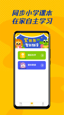 愛學(xué)拼音APP截圖欣賞