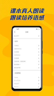愛學(xué)拼音APP截圖欣賞
