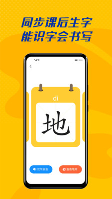 愛學(xué)拼音APP截圖欣賞
