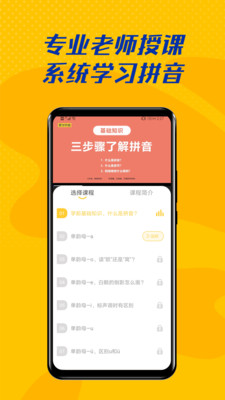 愛學(xué)拼音APP截圖欣賞