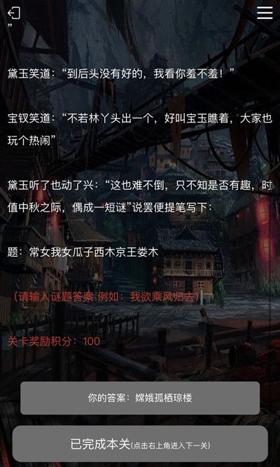 犯罪大师常女我女瓜子西木京王楼木答案是什么 诗社戏语答案分析