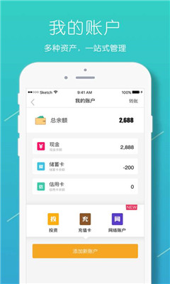 圈子賬本記賬理財截圖欣賞