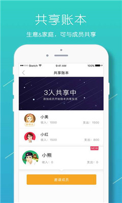 圈子賬本記賬理財截圖欣賞