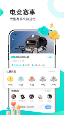 超玩電競(jìng)截圖欣賞