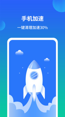 極速手機(jī)內(nèi)存清理管家截圖欣賞