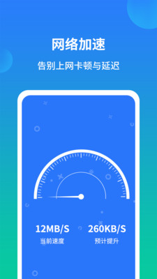 極速手機(jī)內(nèi)存清理管家截圖欣賞