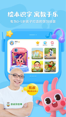 凱叔繪本識字截圖欣賞