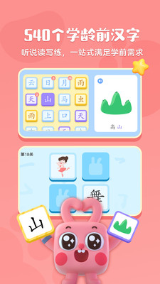 凱叔繪本識字截圖欣賞