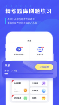 研途考研游戏截图