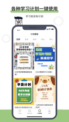 定計劃截圖欣賞