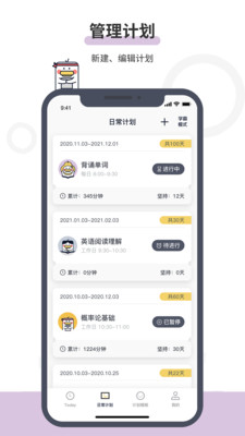 定計劃截圖欣賞